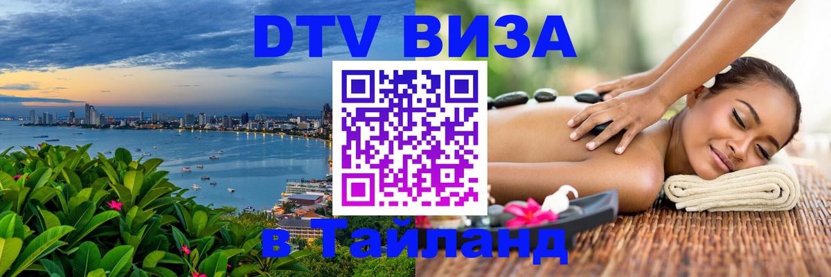 DTV Visa Thailand — прайс и условия, виза без дополнительных документов - Панама 