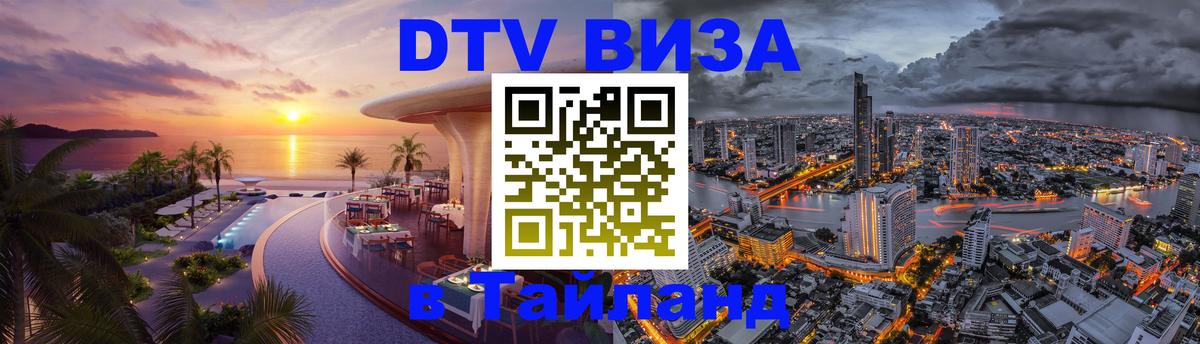 Сколько стоит DTV виза — актуальные цены, оформление даже без документов - Панама  04.10.2025 